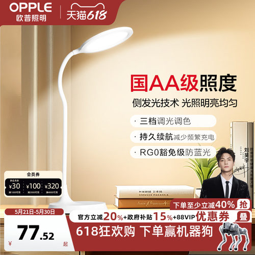 欧普AA级护眼灯充电便携长续航