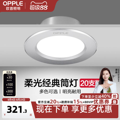欧普led筒灯3w5w嵌入式客厅