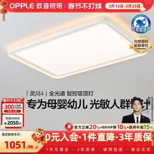 26新欧普LED全光谱婴幼儿童0眩光专业护眼吸顶灯具饰客厅灯灵川TC