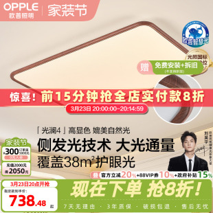 26新欧普LED护眼吸顶超薄超亮灯具饰客厅灯中古风木纹护眼光澜TC