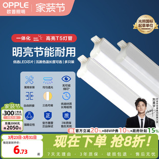 欧普led灯管t5一体化支架灯全套1.2米家用日光灯长条灯超亮光管