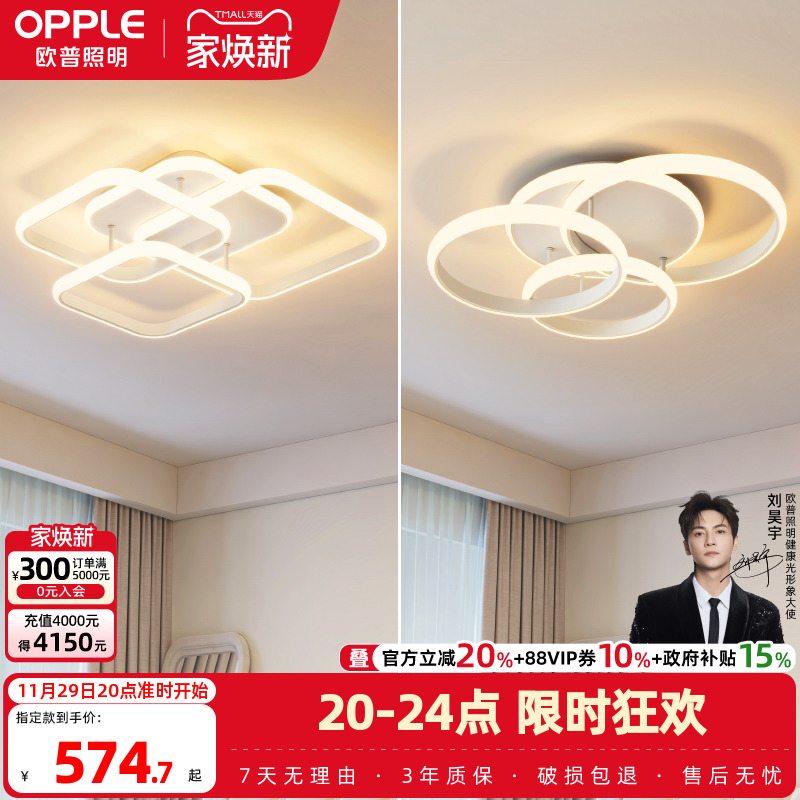 欧普照明 智能LED吸顶灯简约现代卧室北欧房间灯具阳台灯客厅灯WS