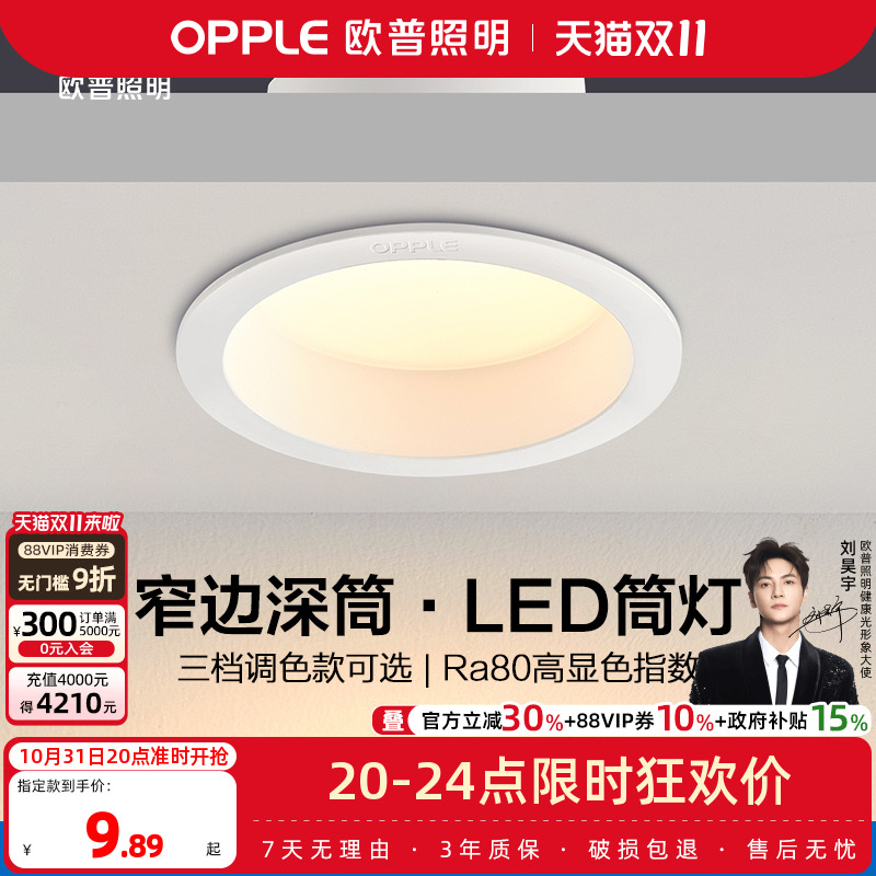 欧普照明无主灯LED辅助