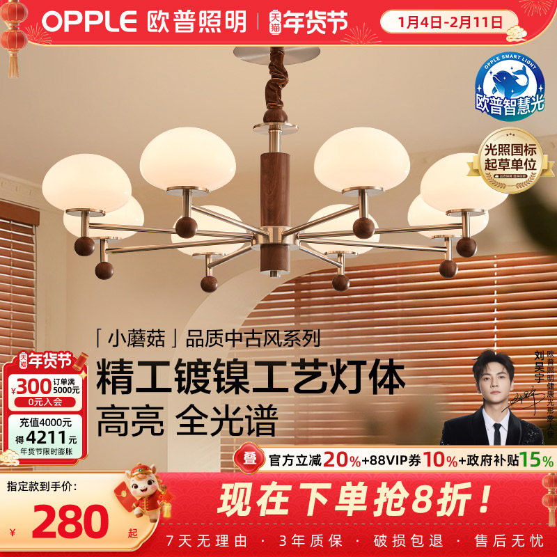 欧普/小蘑菇/中古风法式吊灯复古2026新款宋式美学全光谱客餐厅DD,家装灯饰光源,餐厅吊灯,淘宝优惠券,粉丝福利购,淘宝优惠卷