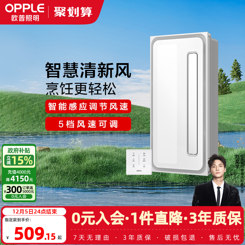 欧普凉霸厨房集成吊顶