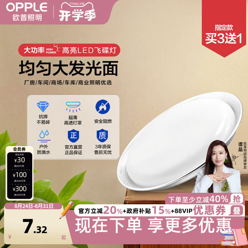 欧普超亮工矿灯LED照明