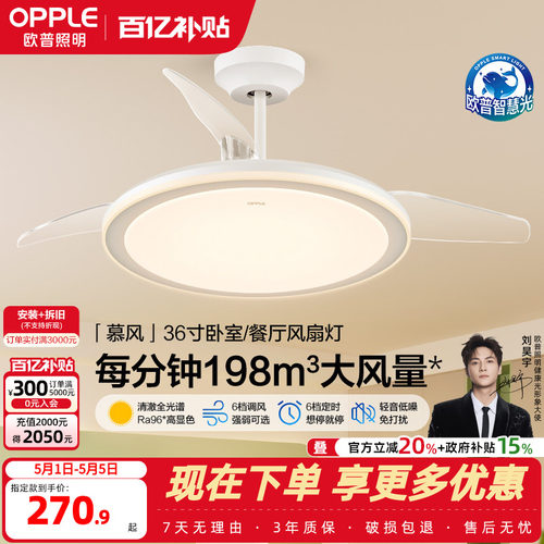 OPPLE客厅卧室简约现代风扇灯