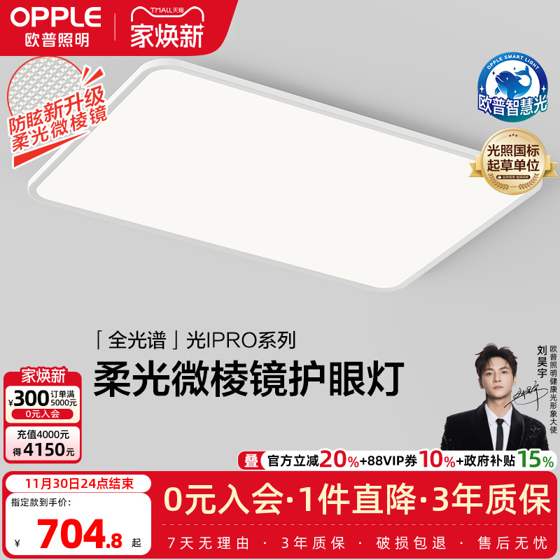 欧普照明武大定制全光谱吸顶灯