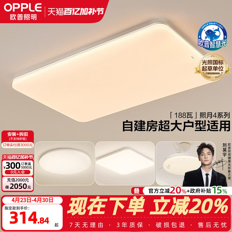 26新欧普LED吸顶灯具客厅卧室灯智慧光护眼自建房加大加亮熙月TC