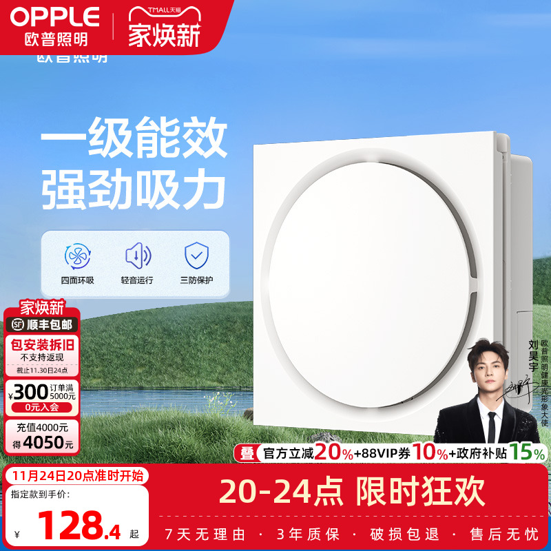 欧普照明集成吊顶通用换气扇排气卫生间扣板排风厨房浴室吸顶HQ01