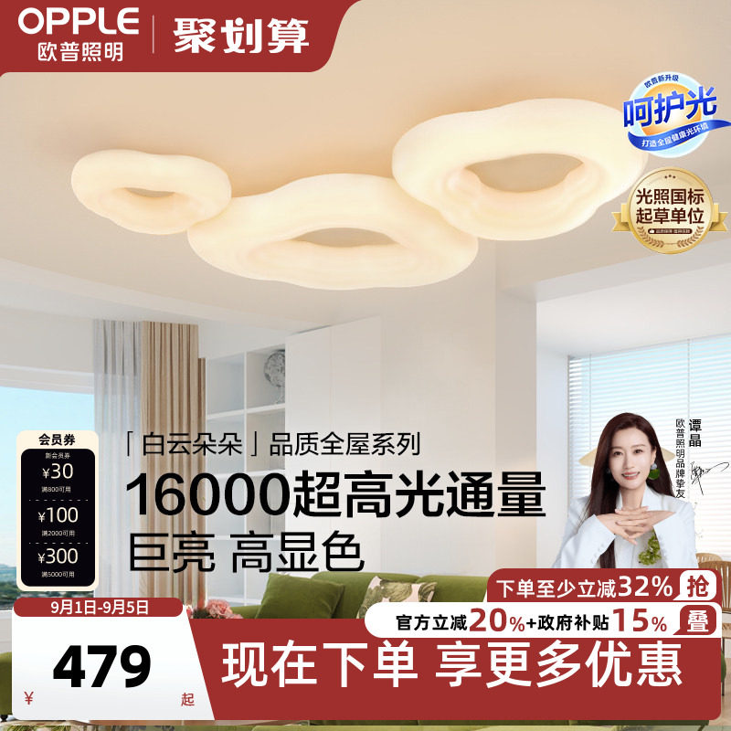 欧普照明奶油风高亮吸顶灯图片