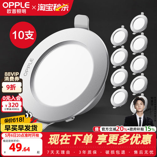 欧普家用led嵌入式筒灯10支装