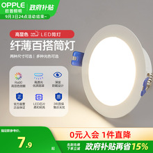 欧普led筒灯4w6w嵌入式天花灯客厅吊顶PC性价比孔灯桶灯8公分家用