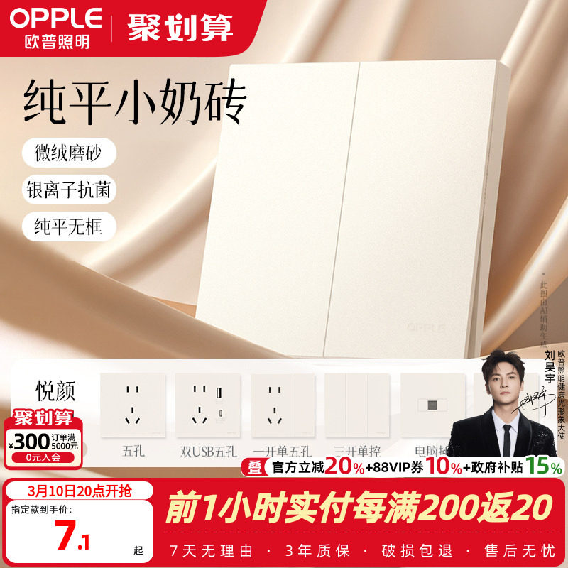 欧普照明开关插座面板16a五孔插座家用插座面板悦颜86型墙壁