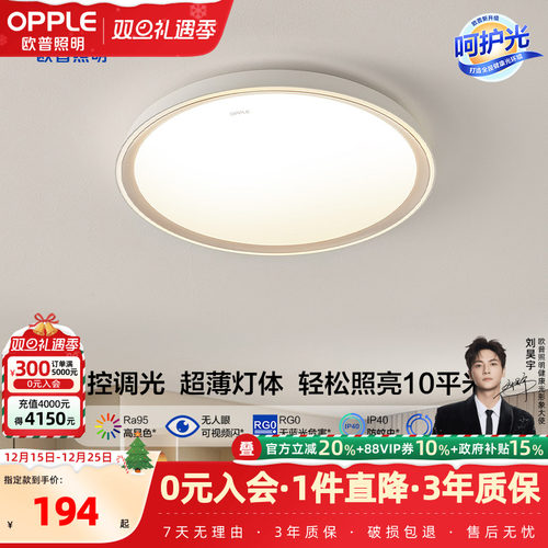 欧普照明LED现代简约卧室呵护光