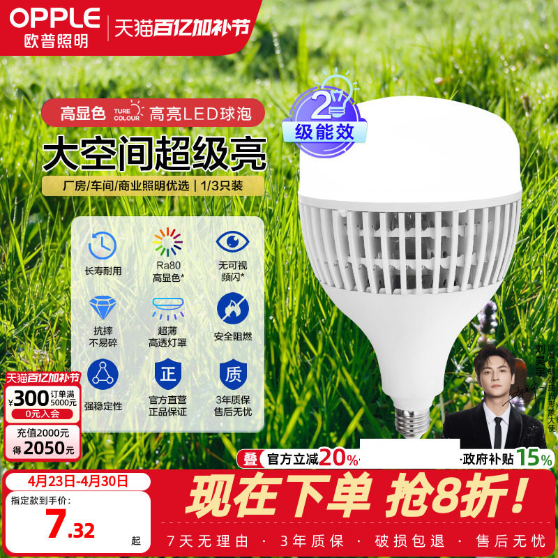 欧普led灯泡节能E27大螺口球泡飞碟灯夜市摆摊地摊工矿大功率厂房