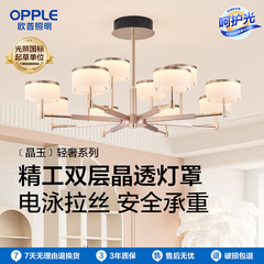 欧普照明/晶玉/现代轻奢吊灯智能95高显色客厅餐厅卧室套餐DD