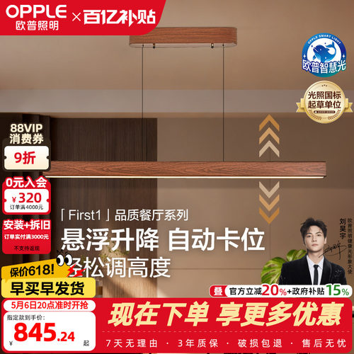欧普中古风悬浮升降长条餐厅吊灯