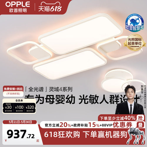 智慧吸顶灯客厅灯欧普照明