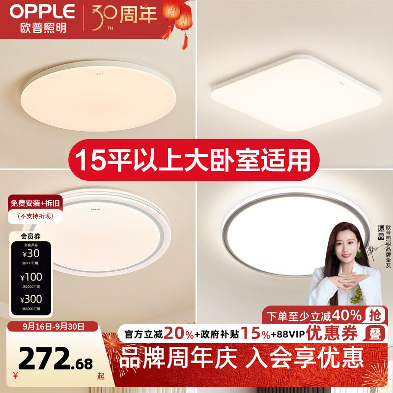 26新欧普LED吸顶灯具饰超大卧室餐厅书房小客厅智能语音合集WS