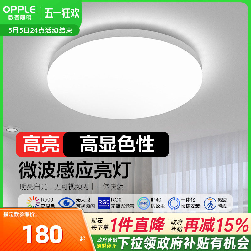 欧普感应灯吸顶灯具led人体红外线照明厨房阳台走廊楼道