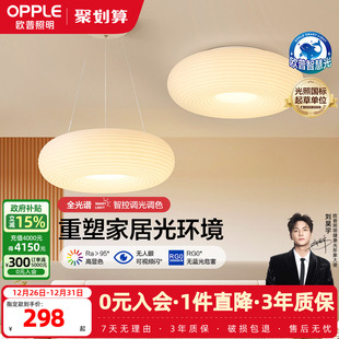 奶油风吊灯Ra95智能白色客卧餐厅DB套餐DD 时尚 欧普照明 千层糕糕