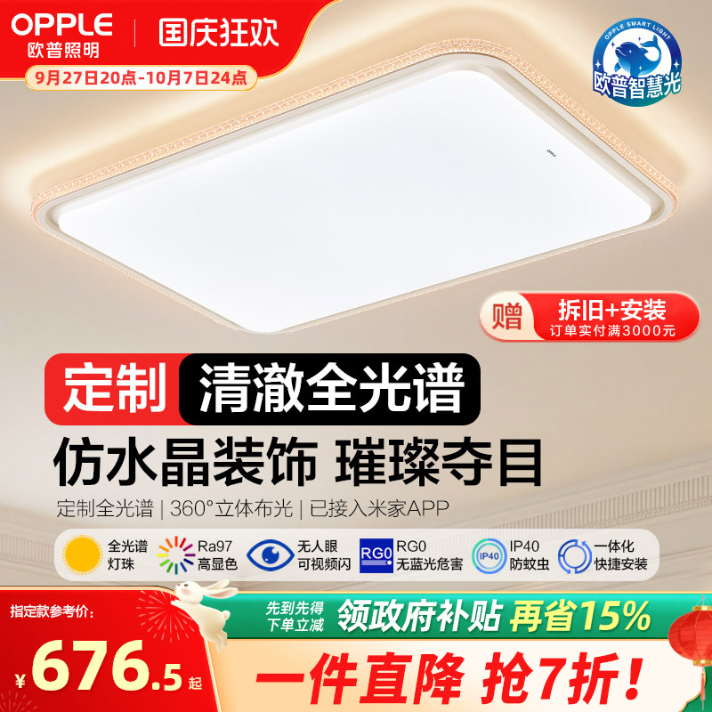 欧普自研定制全光谱仿水晶轻奢风