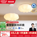 欧普照明 奶油风吊灯Ra95全光谱智能白色客卧餐厅套餐DD 奶盖啵啵