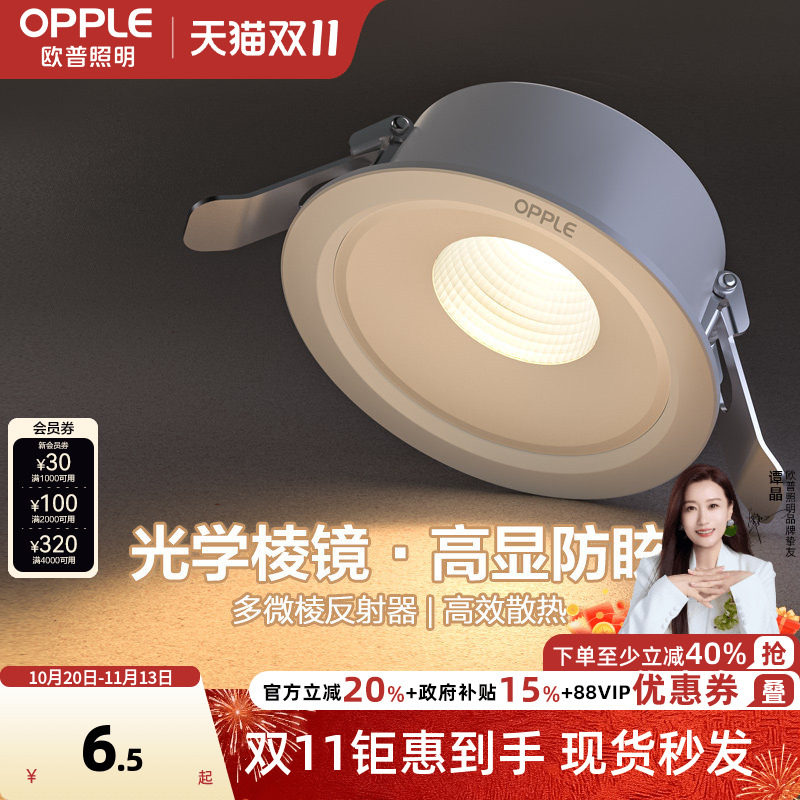 欧普led家用嵌入式全铝筒灯4w6w