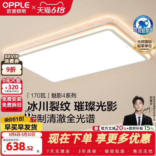 opple欧普LED全光谱护眼灯魅影