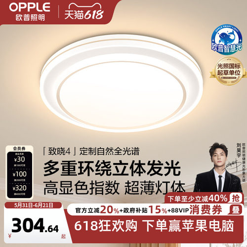 欧普照明LED奶油风卧室灯