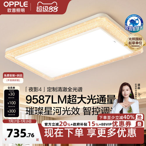 欧普照明智控吸顶灯