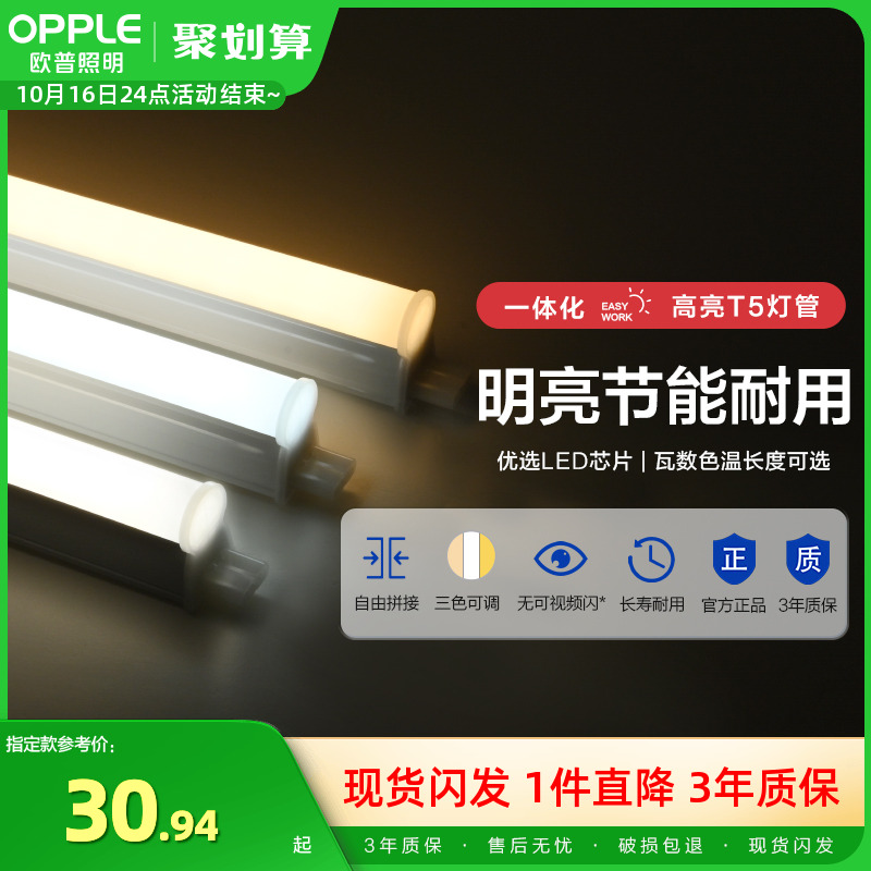 欧普led灯管t5灯长条家用t8