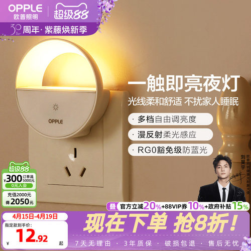 床头卧室感应灯欧普照明