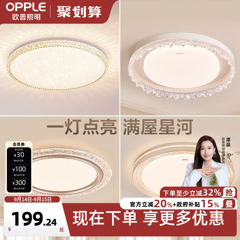 26新-欧普LED全光谱护眼吸顶灯轻奢水晶风智控卧室书房灯具饰WS图片