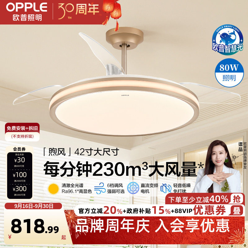 欧普照明隐形风扇灯煦风FS图片