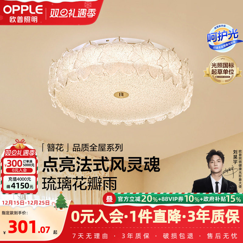 25新-欧普/簪花/法式优雅吸顶灯仙气水晶玻璃挂片客卧餐厅套餐DD