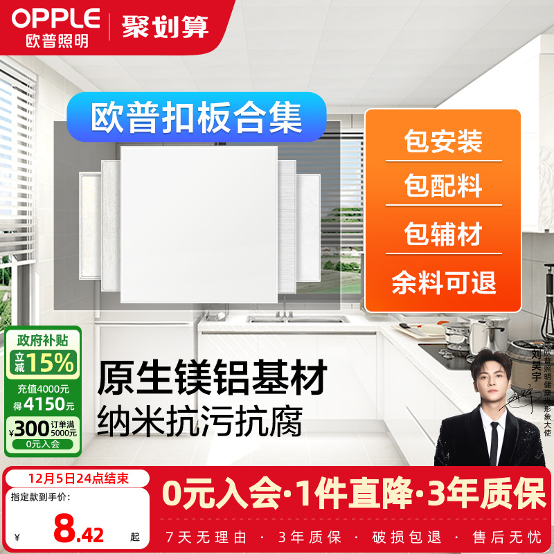 卫生间阳台集成吊顶铝扣板