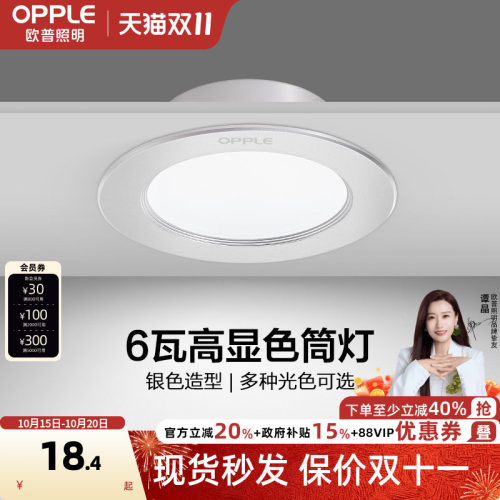 led筒灯嵌入式欧普照明