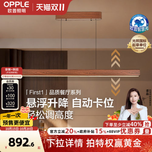 欧普中古风悬浮升降长条餐厅吊灯