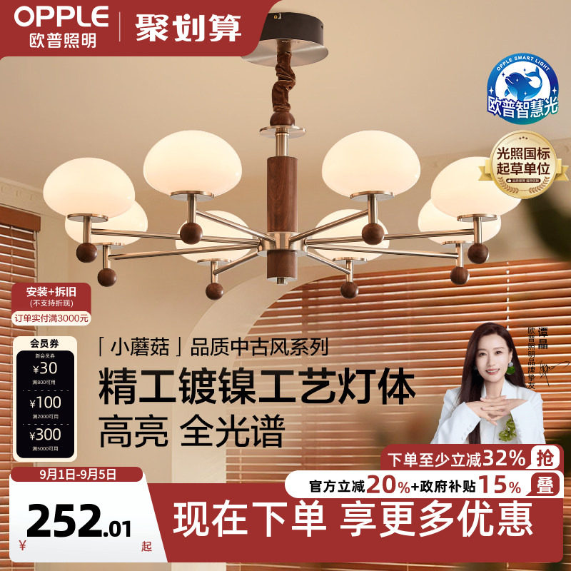 欧普/小蘑菇/中古风法式吊灯复古2026新款宋式美学全光谱客餐厅DD图片