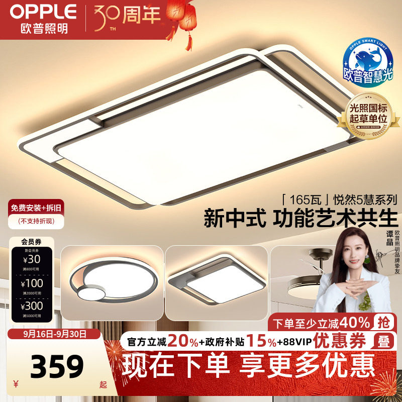欧普照明悦然S客厅吸顶灯北欧图片