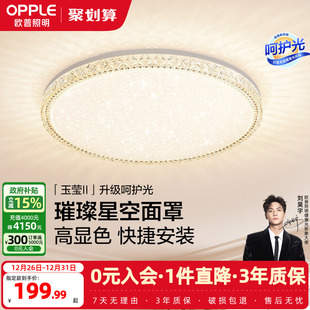 欧普智能LED护眼吸顶灯卧室书房奶油风灯饰客厅配套玉莹合集WS