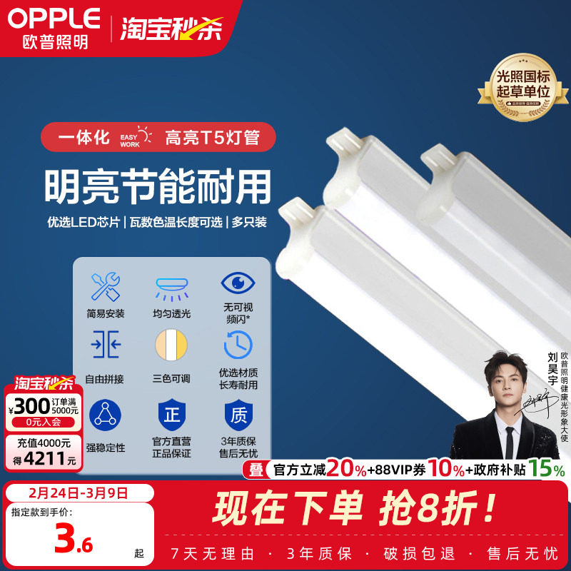 欧普led灯管t5一体化支架灯全套1.2米家用日光灯长条灯超亮光管