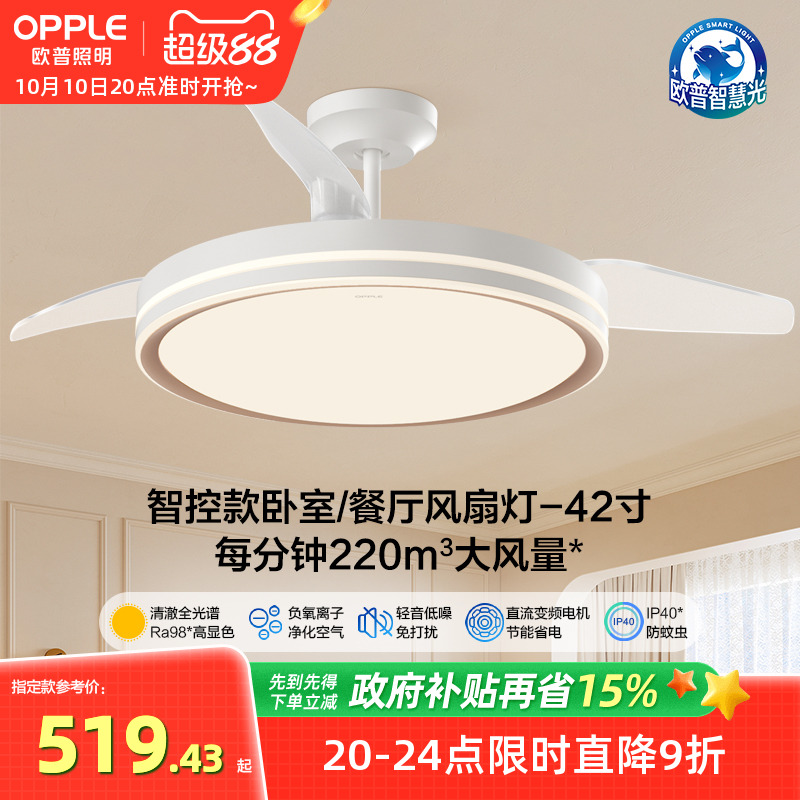 欧普照明智能控制led卧室灯餐厅吊灯风扇灯调风低噪品风全光谱FS