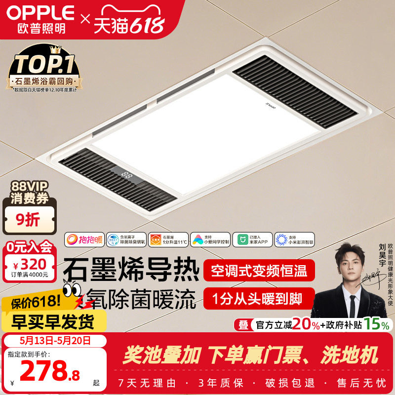 欧普照明石墨烯风暖浴霸灯暖风排气一体取暖器集成吊顶卫生间浴室