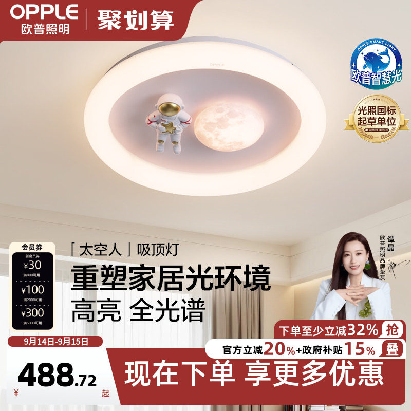 欧普照明奶油风可爱智能儿童房灯图片