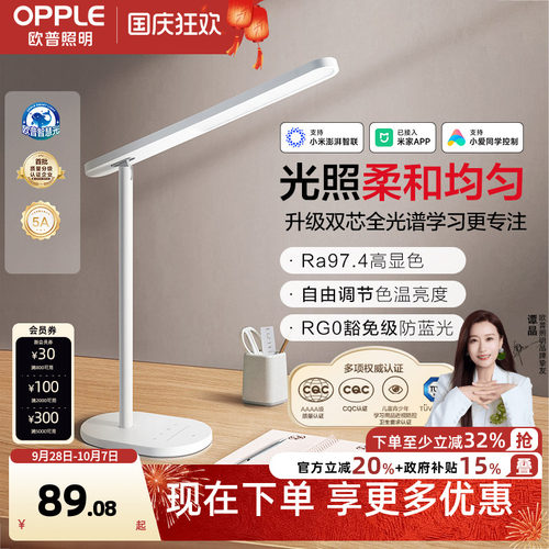 欧普米格2代三重防眩升级护眼灯