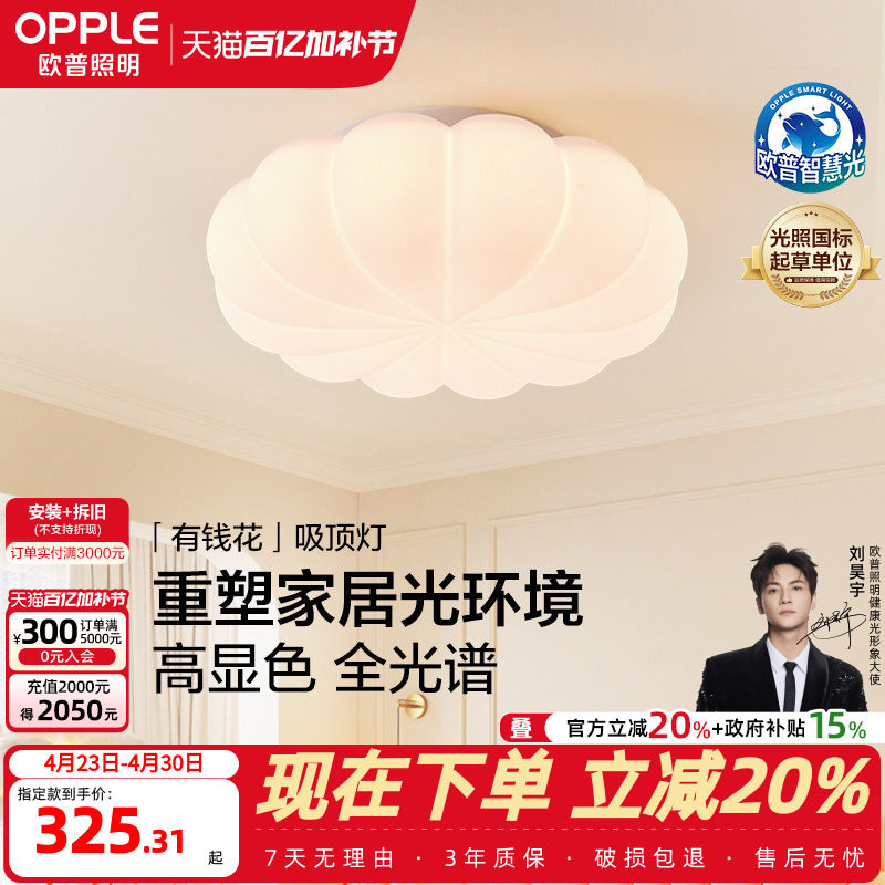 26新-欧普/有钱花/奶油风全光谱护眼吸顶灯具饰卧室书房儿童房DD