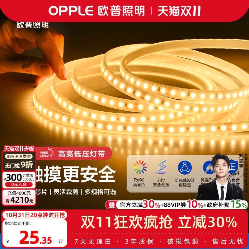 欧普照明led灯带Ra90低压24v裸板贴片自粘客厅吊顶线形性灯条